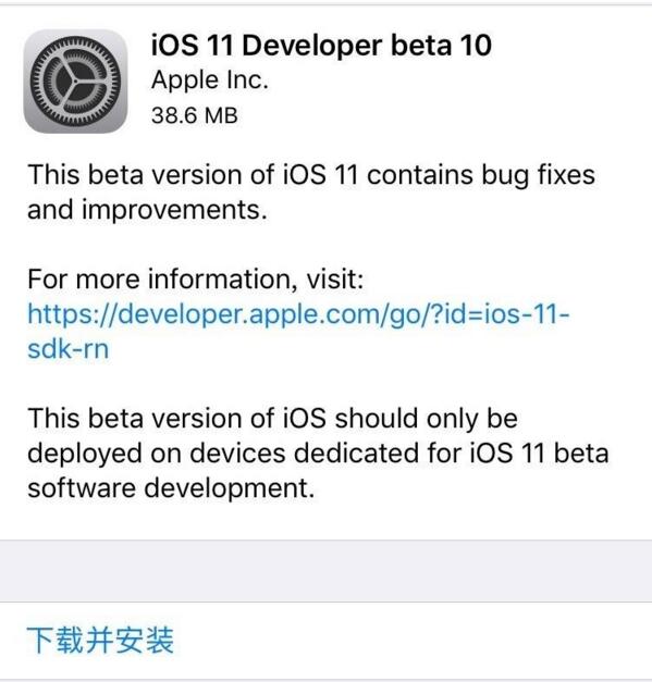 十周年还真有第十版！iOS 11 beta 10来了