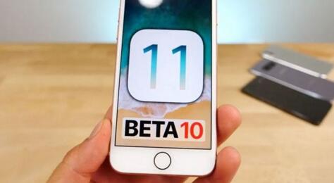 更新iOS 11 beta 10了吗？iOS 11 beta 10改进汇总